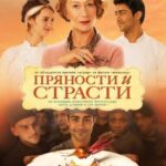 Смотреть Пряности и страсти